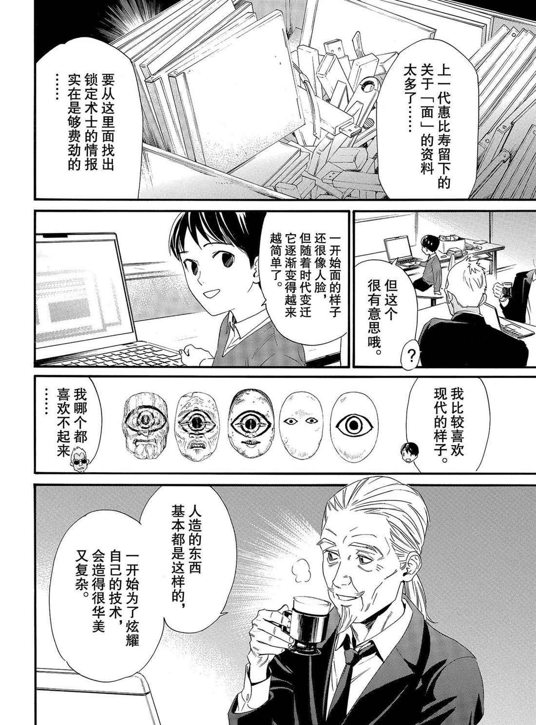 第89.2话 试看版