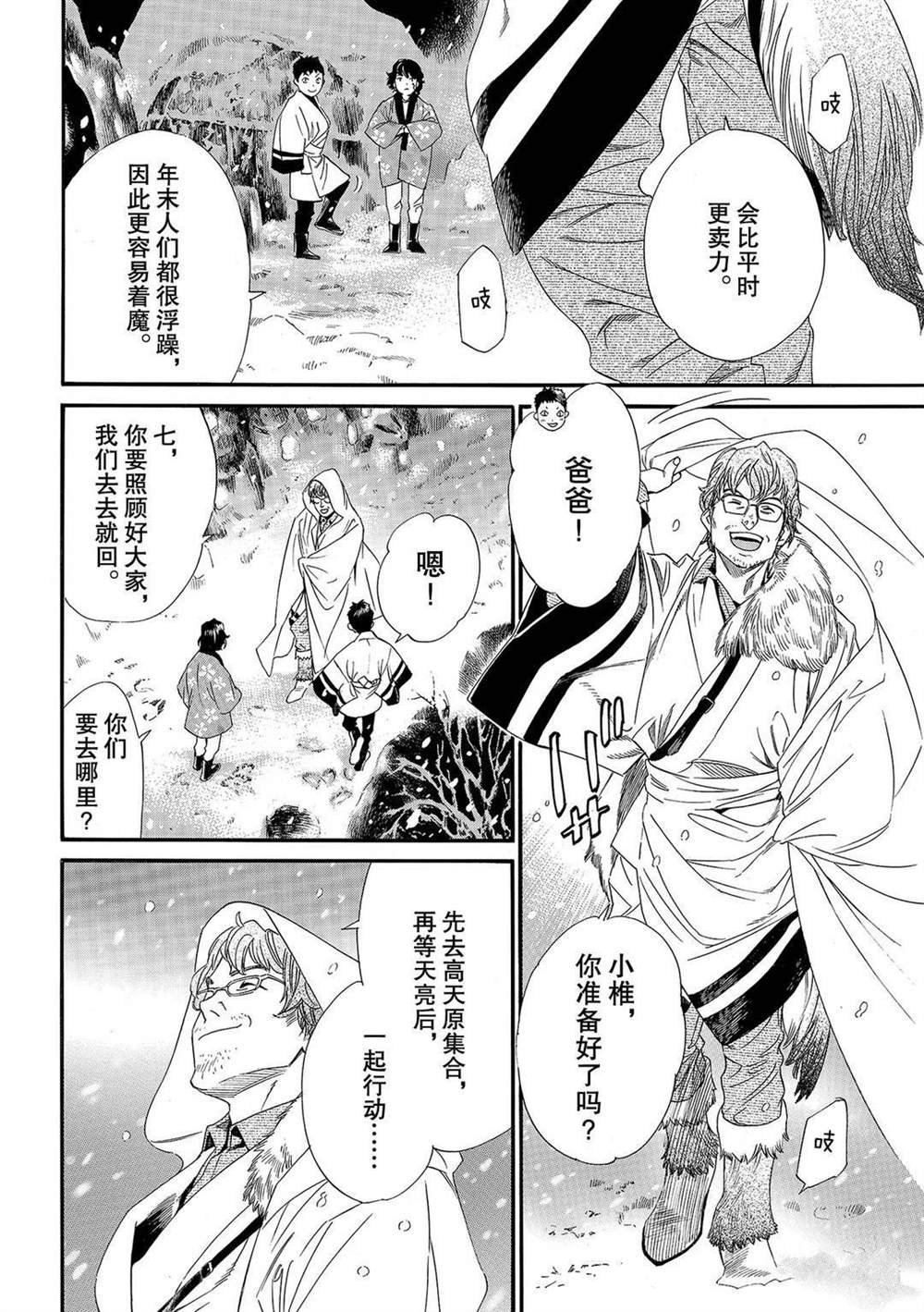 第92话 试看版