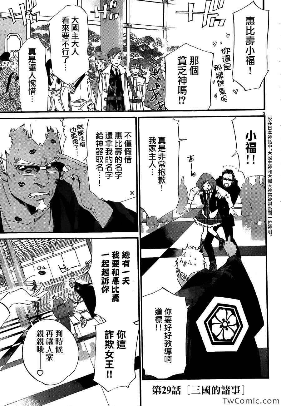 第29话