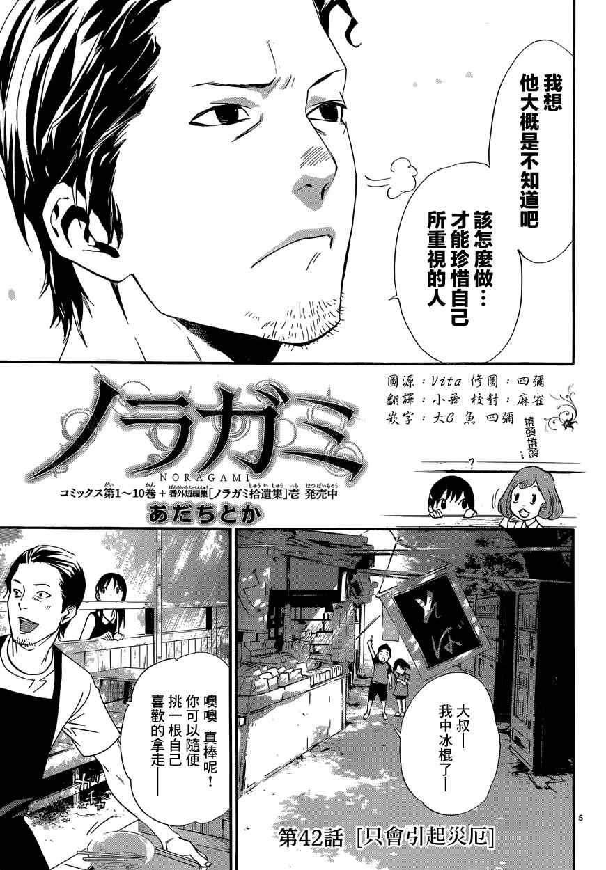 第42话