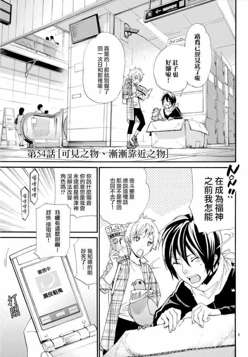 第54话