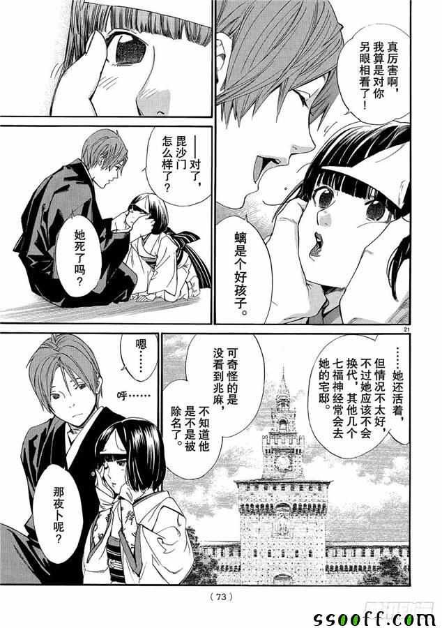 第75话 错误已隐藏
