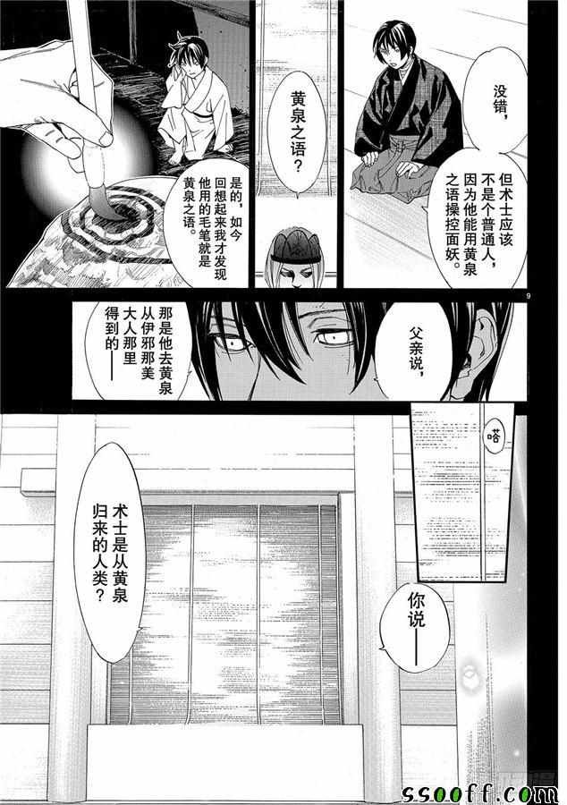 第76话 错误已隐藏