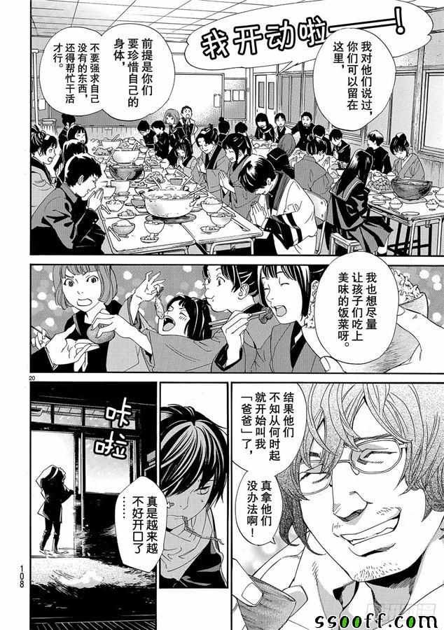 第76话 错误已隐藏