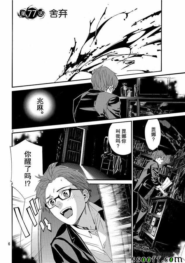 第77话 错误已隐藏