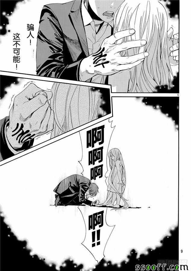 第77话 错误已隐藏