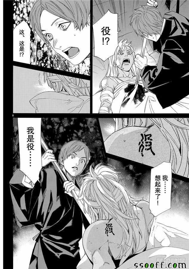 第77话 错误已隐藏