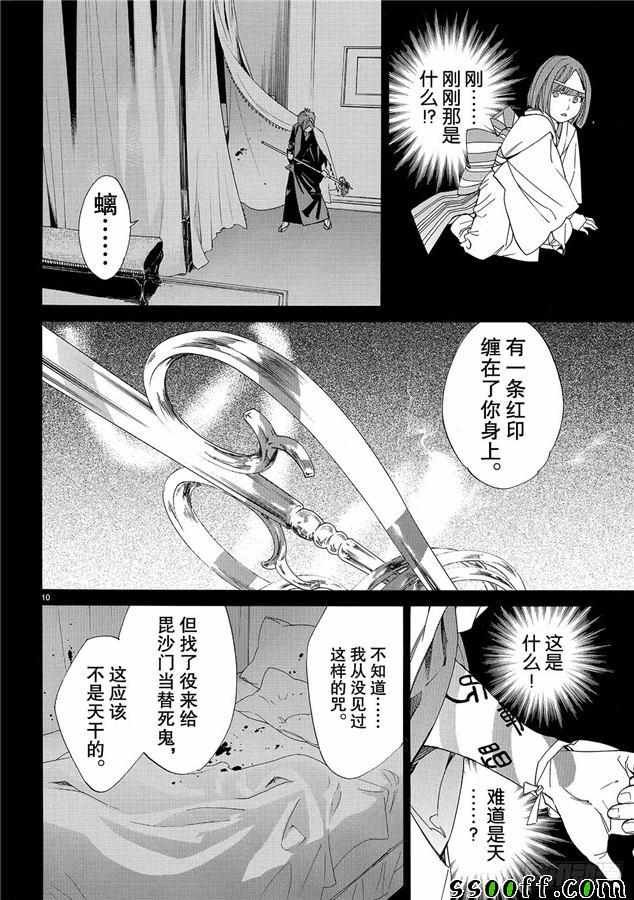 第77话 错误已隐藏