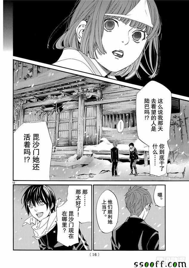 第77话 错误已隐藏