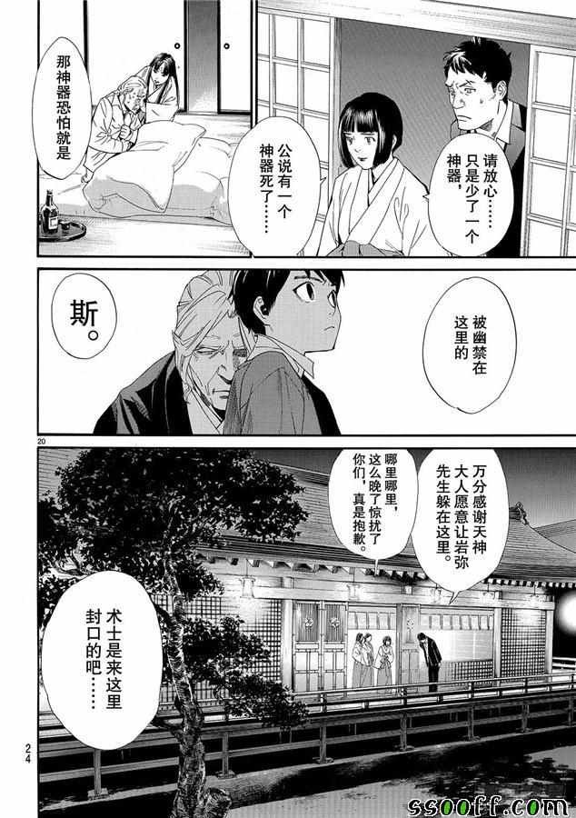 第77话 错误已隐藏