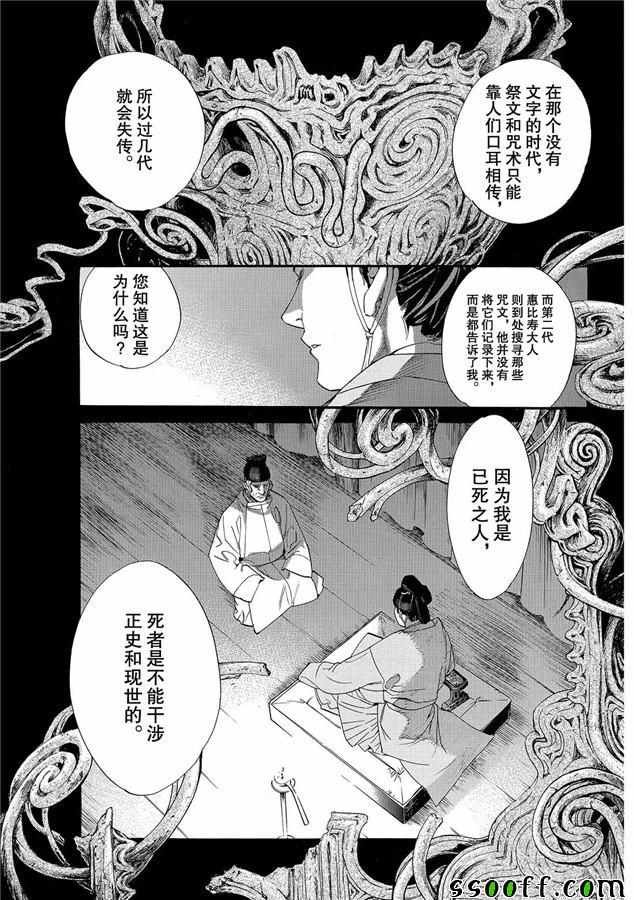 第77话 错误已隐藏