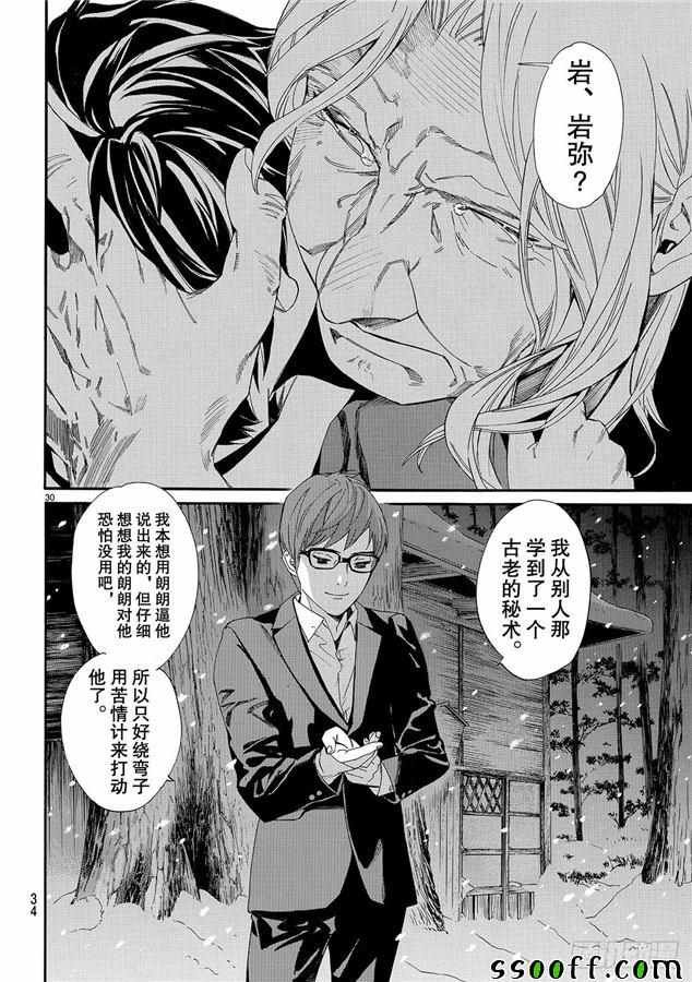 第77话 错误已隐藏