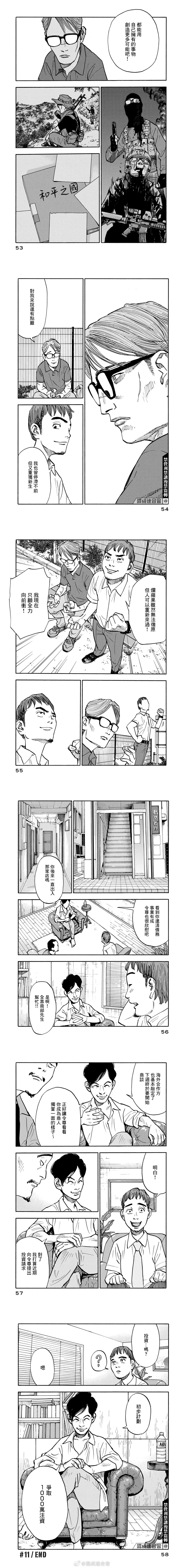 第10-11话