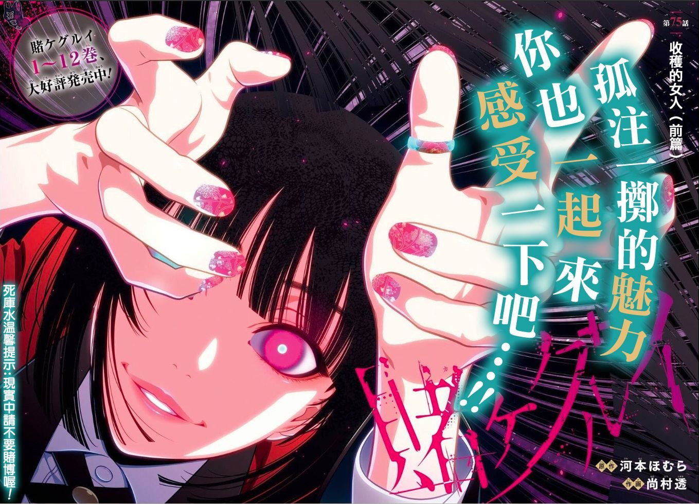 第75话 收获的女人（前篇）