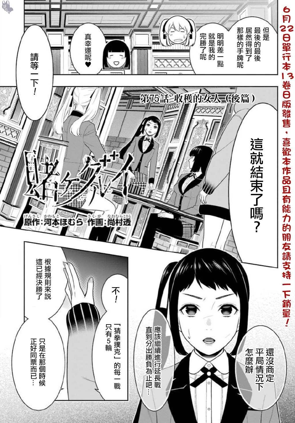 第75.5话 收获的女人（后篇）