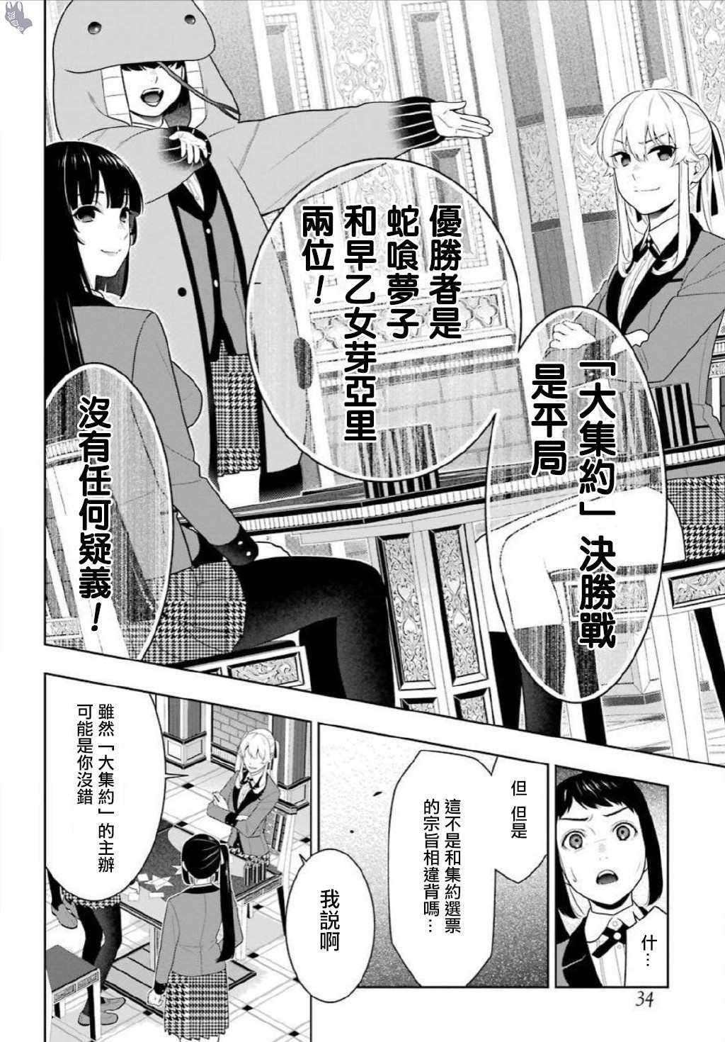 第75.5话 收获的女人（后篇）