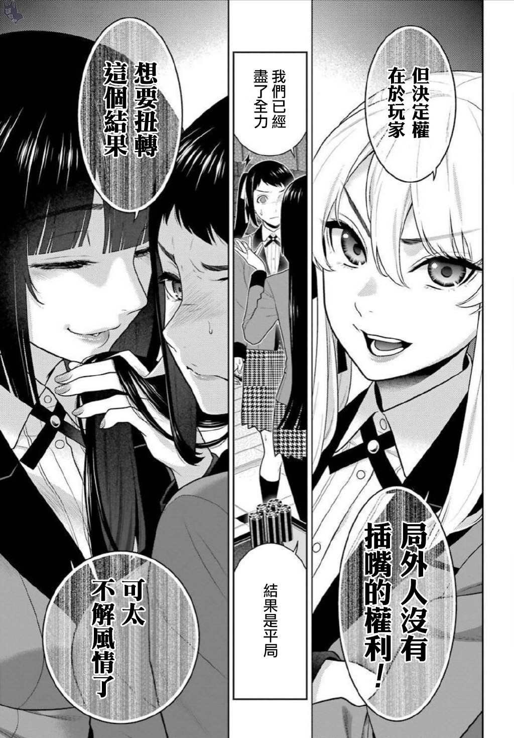 第75.5话 收获的女人（后篇）