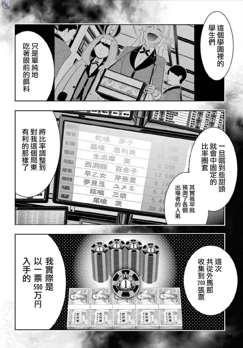 第75.5话 收获的女人（后篇）