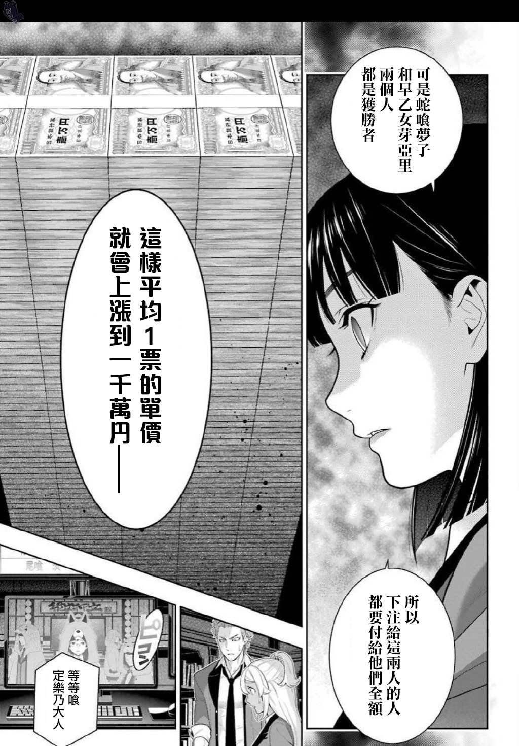 第75.5话 收获的女人（后篇）