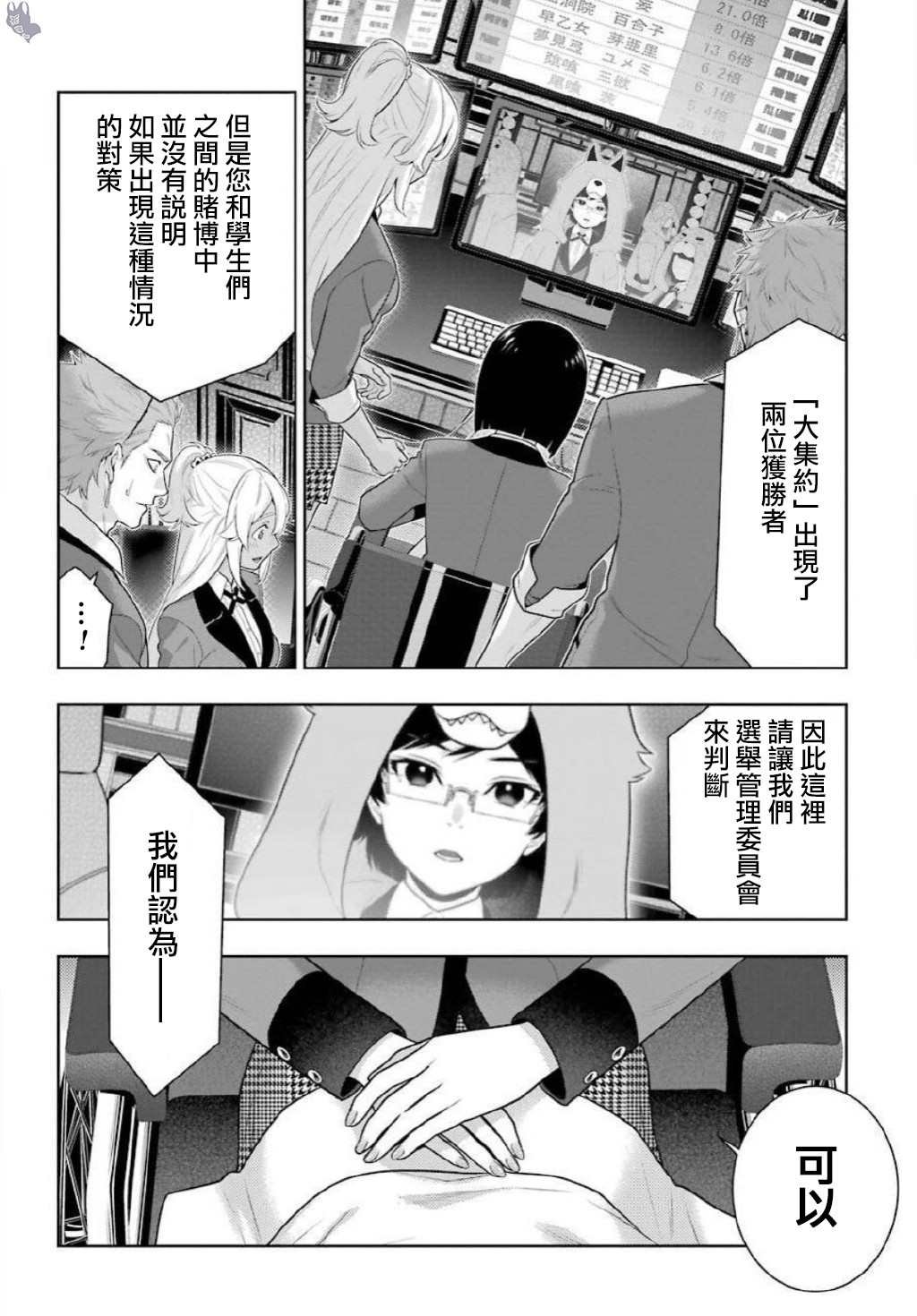 第75.5话 收获的女人（后篇）