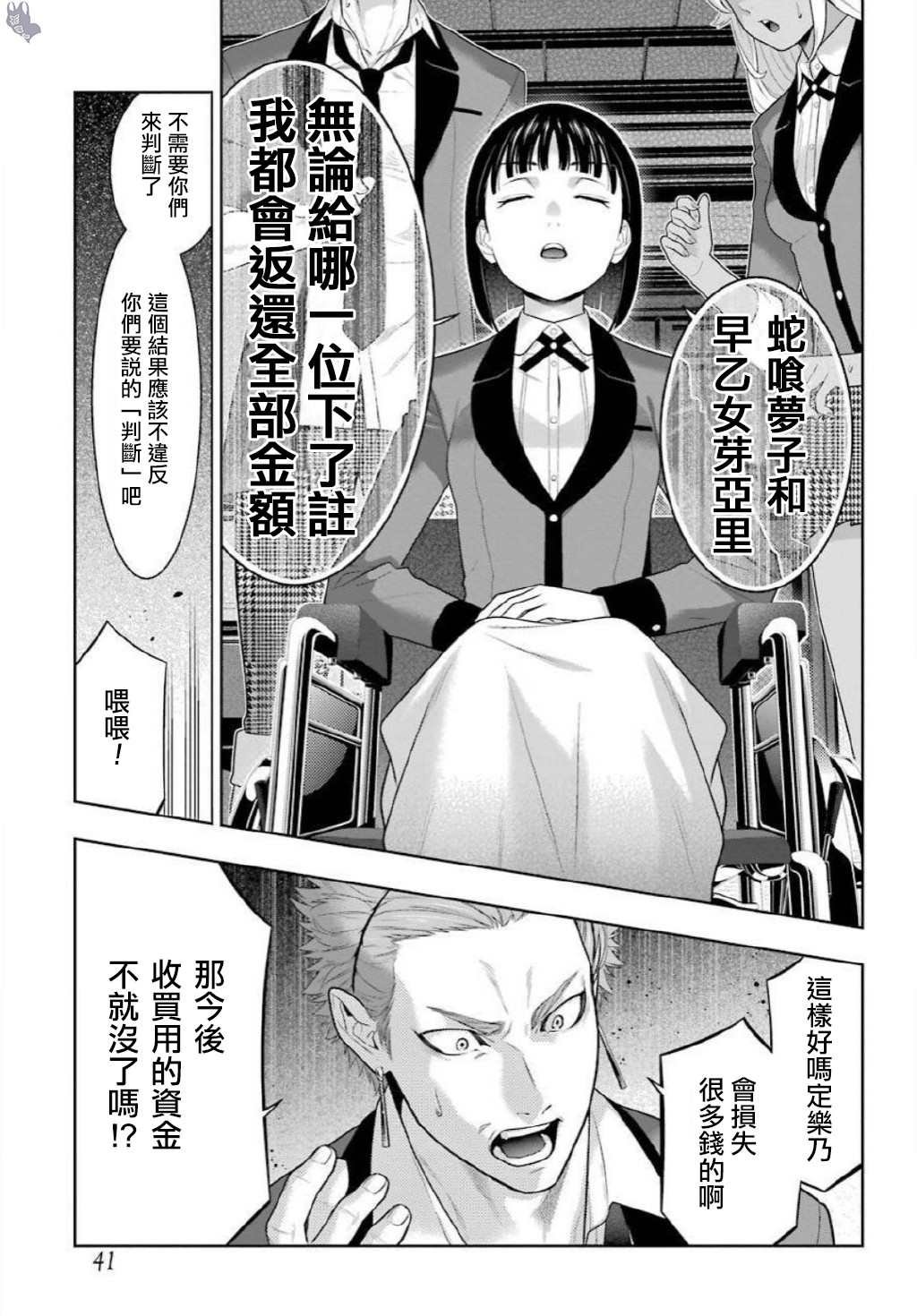 第75.5话 收获的女人（后篇）