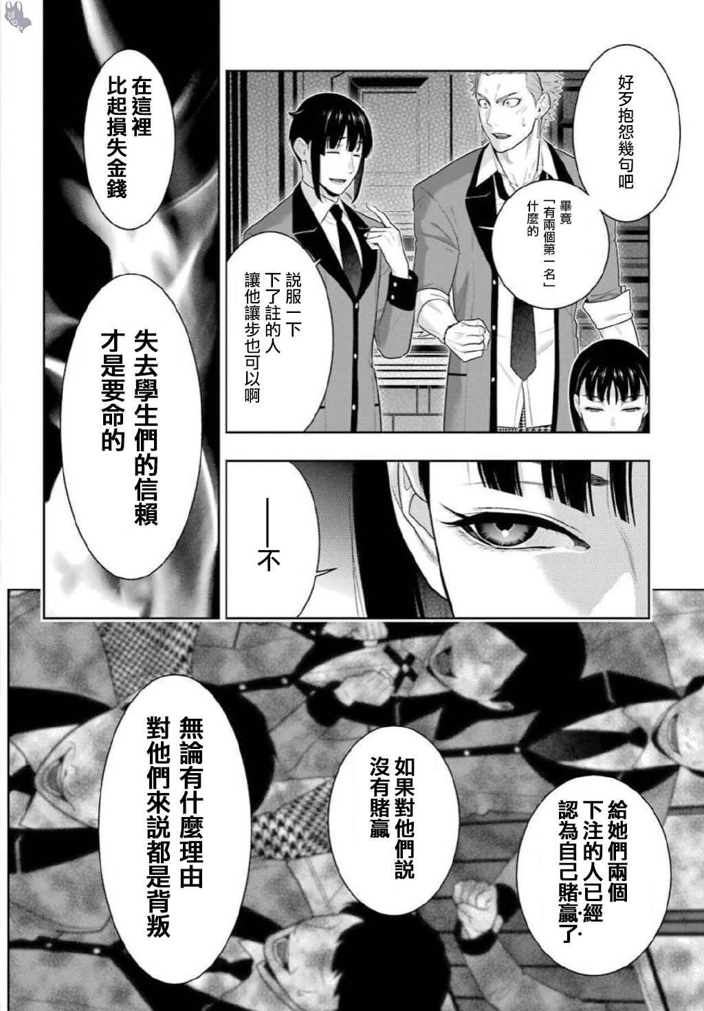 第75.5话 收获的女人（后篇）