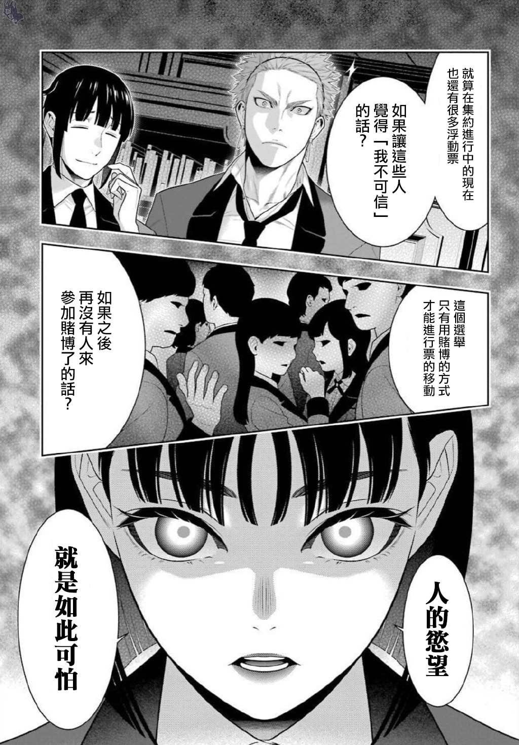 第75.5话 收获的女人（后篇）