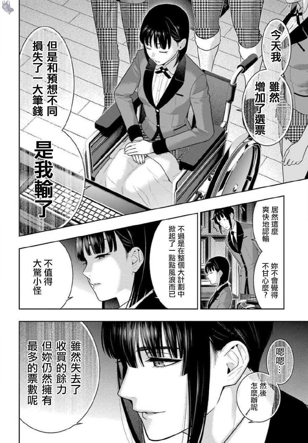 第75.5话 收获的女人（后篇）