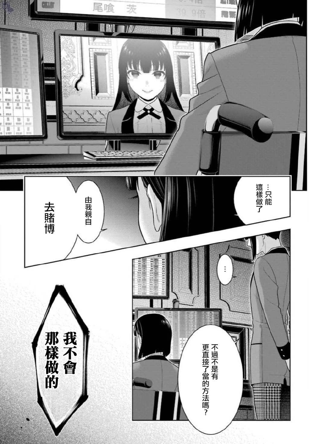 第75.5话 收获的女人（后篇）