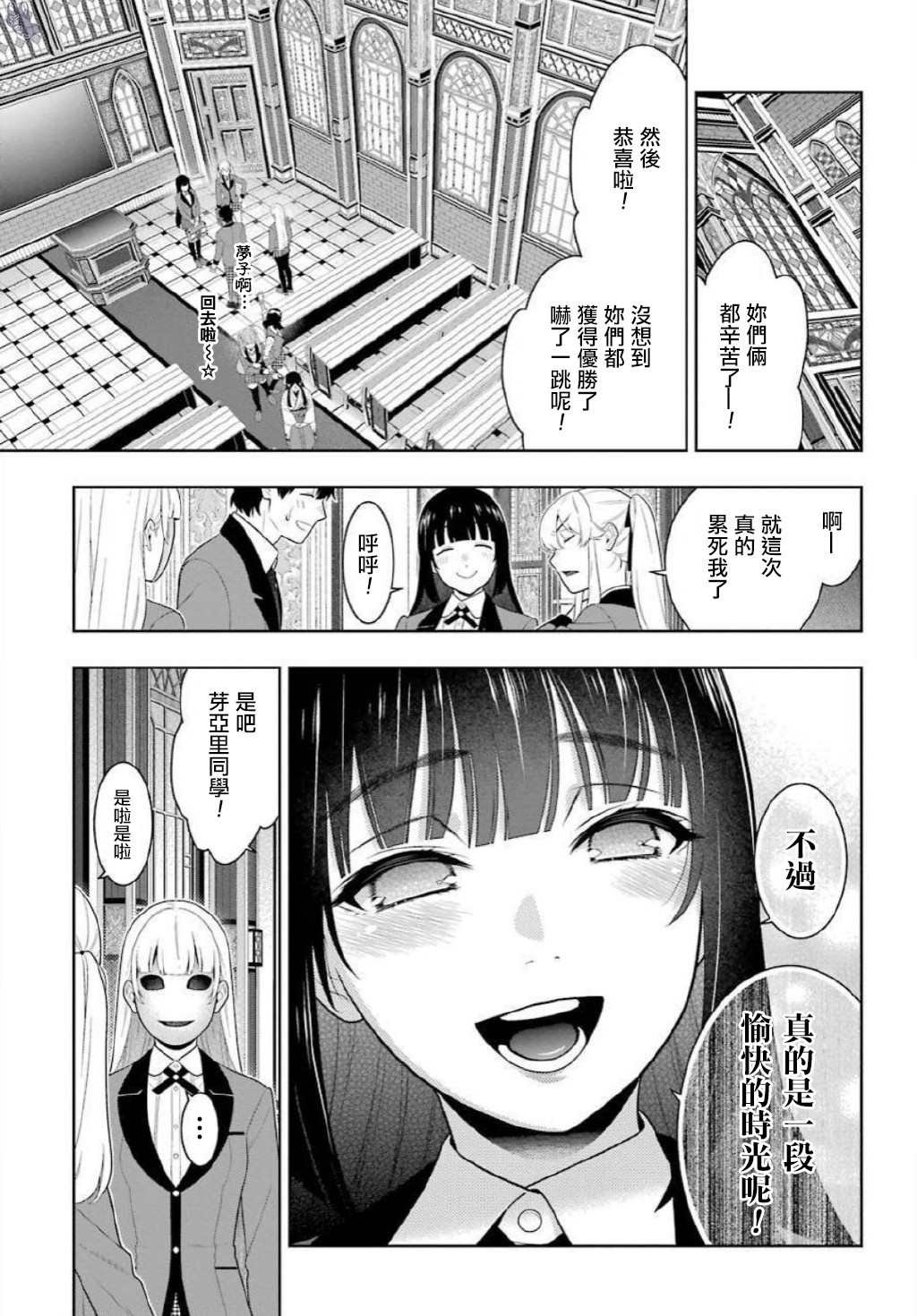 第75.5话 收获的女人（后篇）