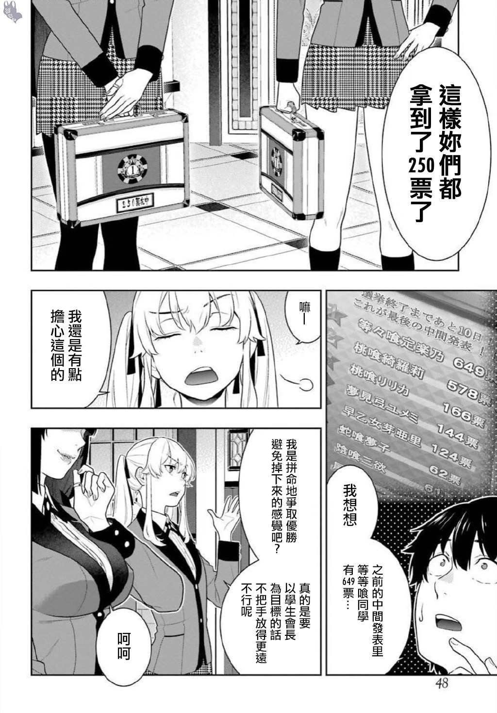 第75.5话 收获的女人（后篇）