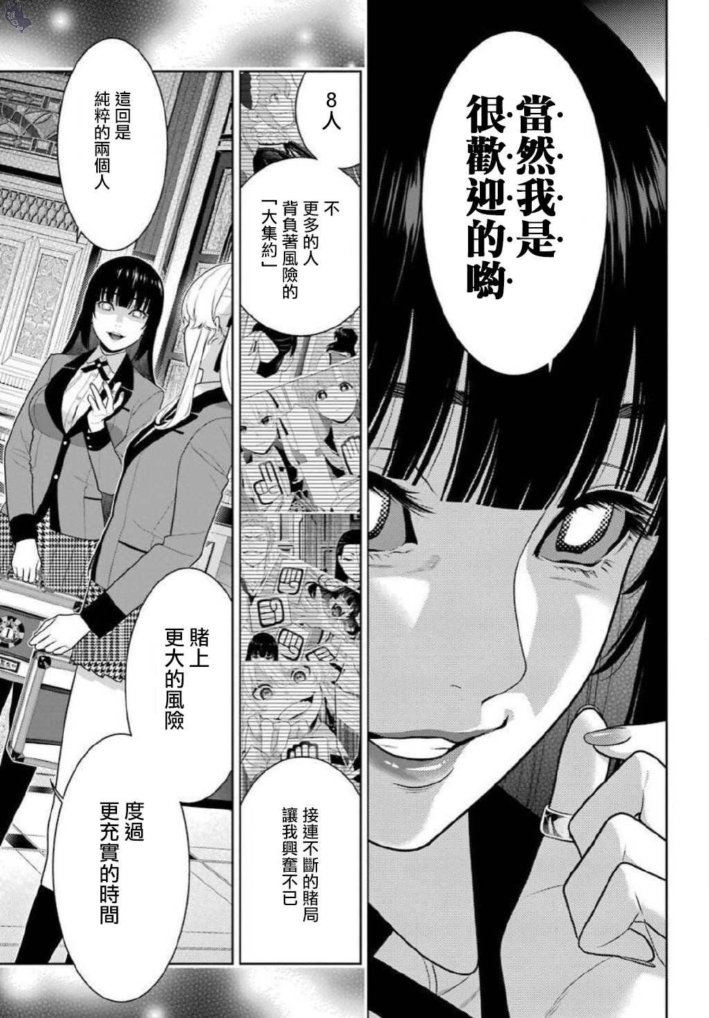 第75.5话 收获的女人（后篇）