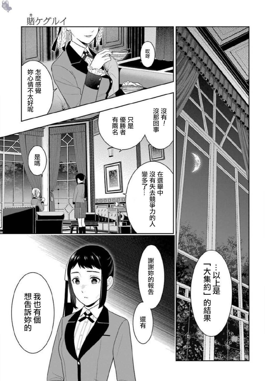 第75.5话 收获的女人（后篇）