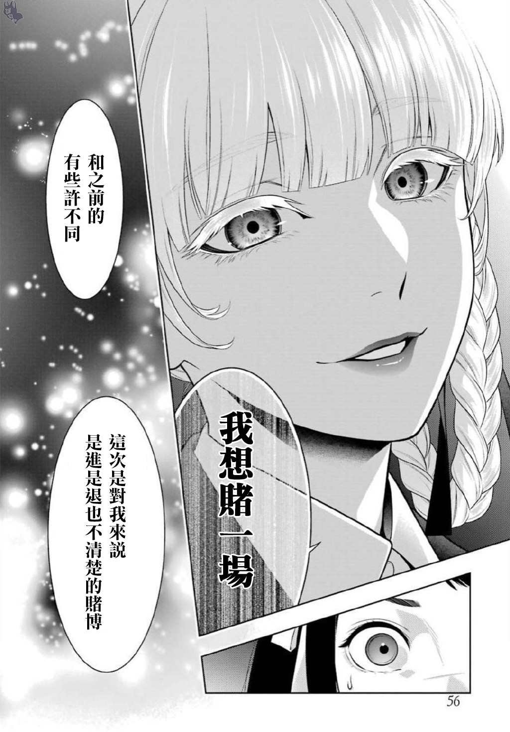 第75.5话 收获的女人（后篇）