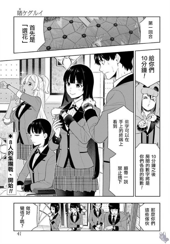第78话 选择的女人