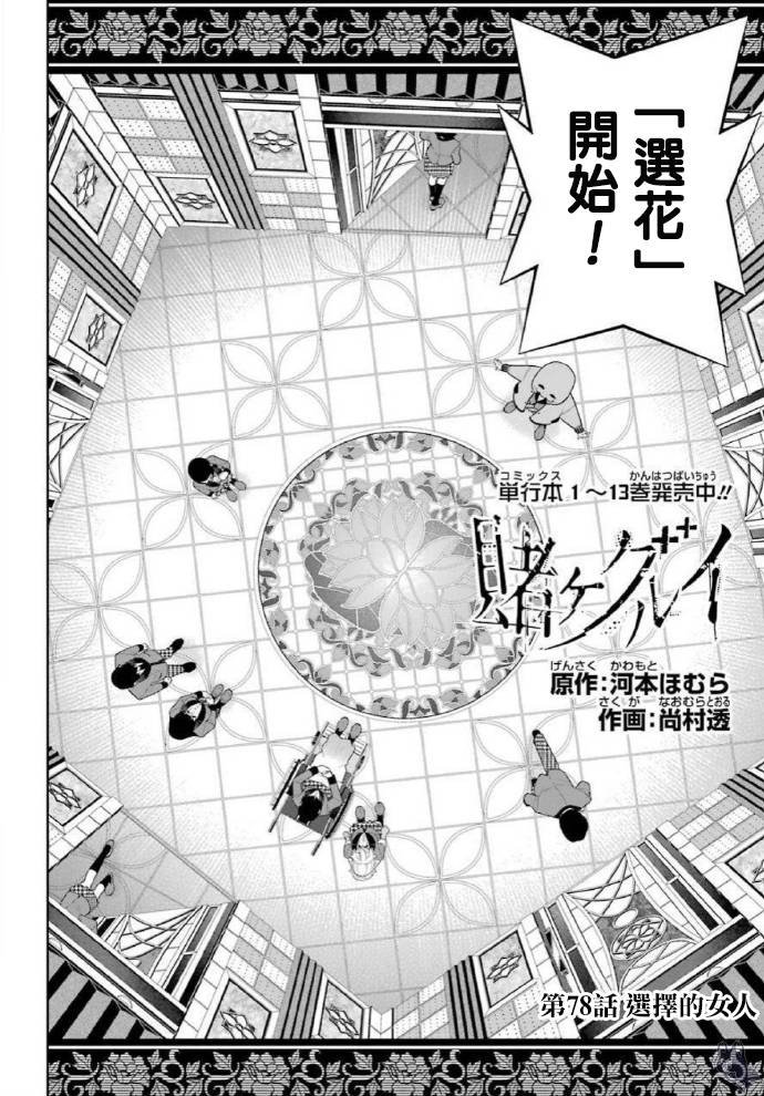 第78话 选择的女人