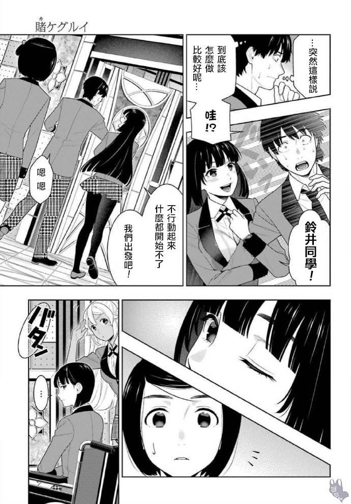 第78话 选择的女人