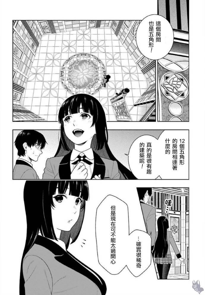 第78话 选择的女人