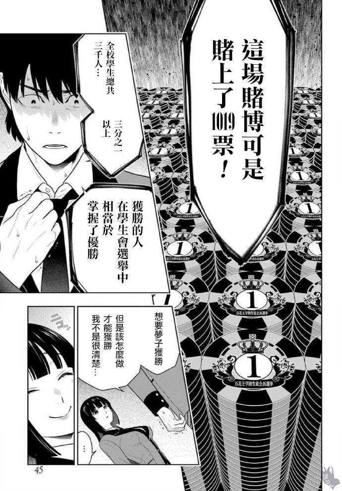 第78话 选择的女人