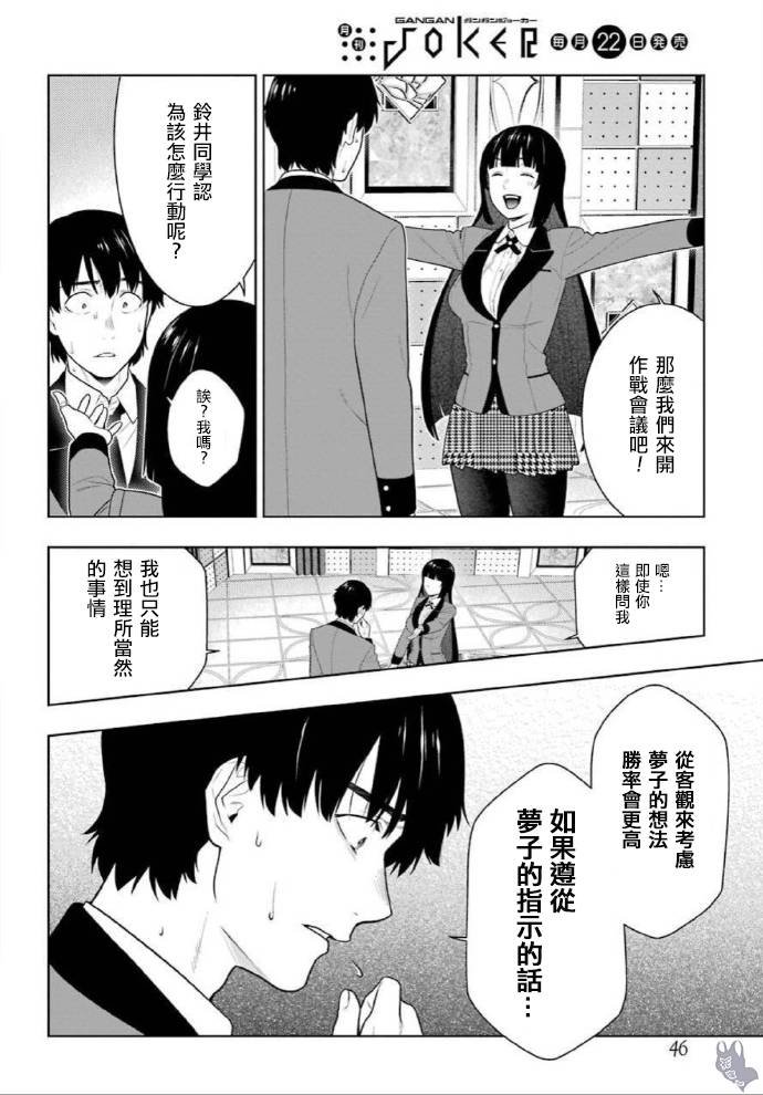 第78话 选择的女人