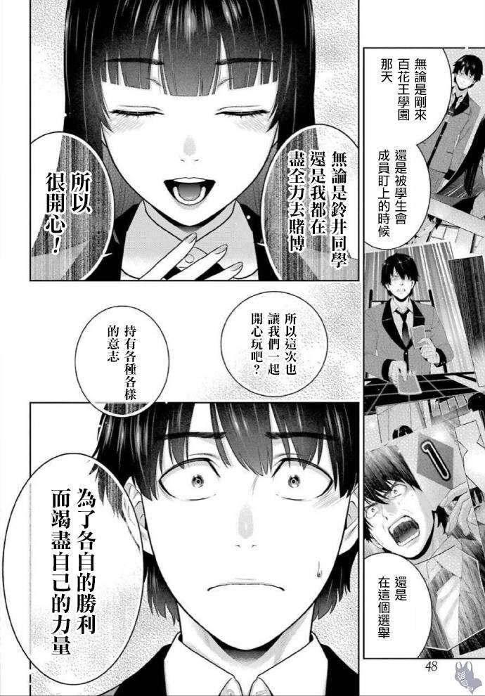 第78话 选择的女人