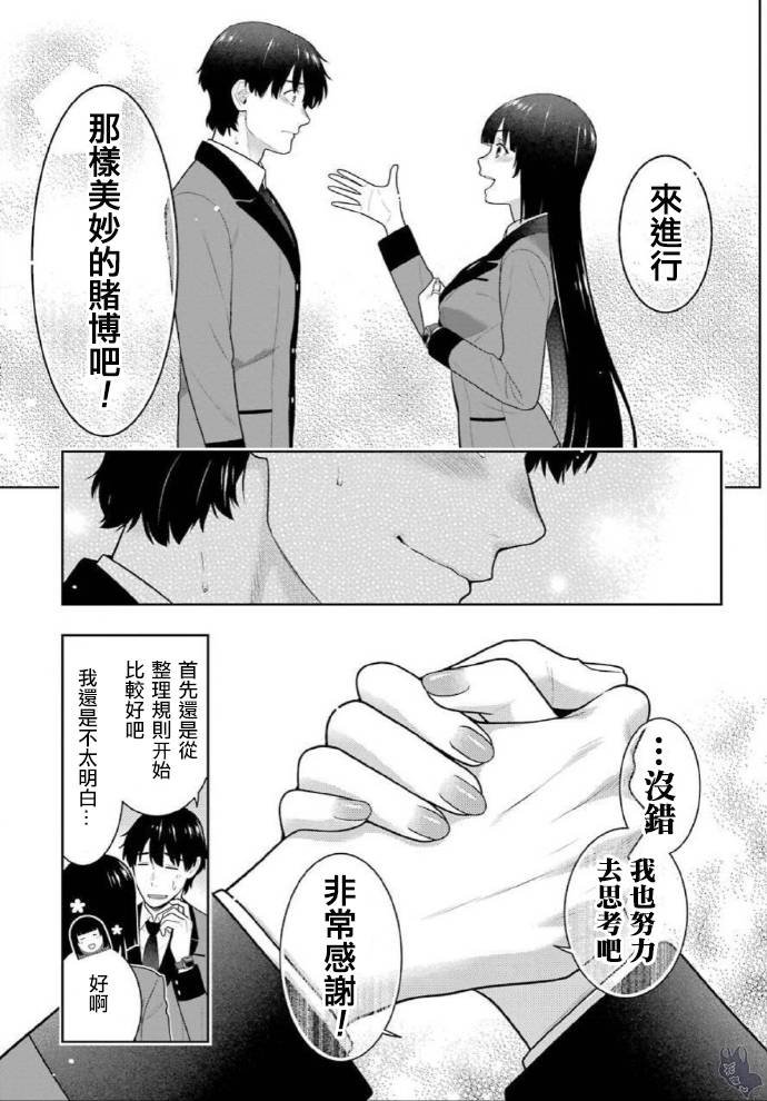 第78话 选择的女人