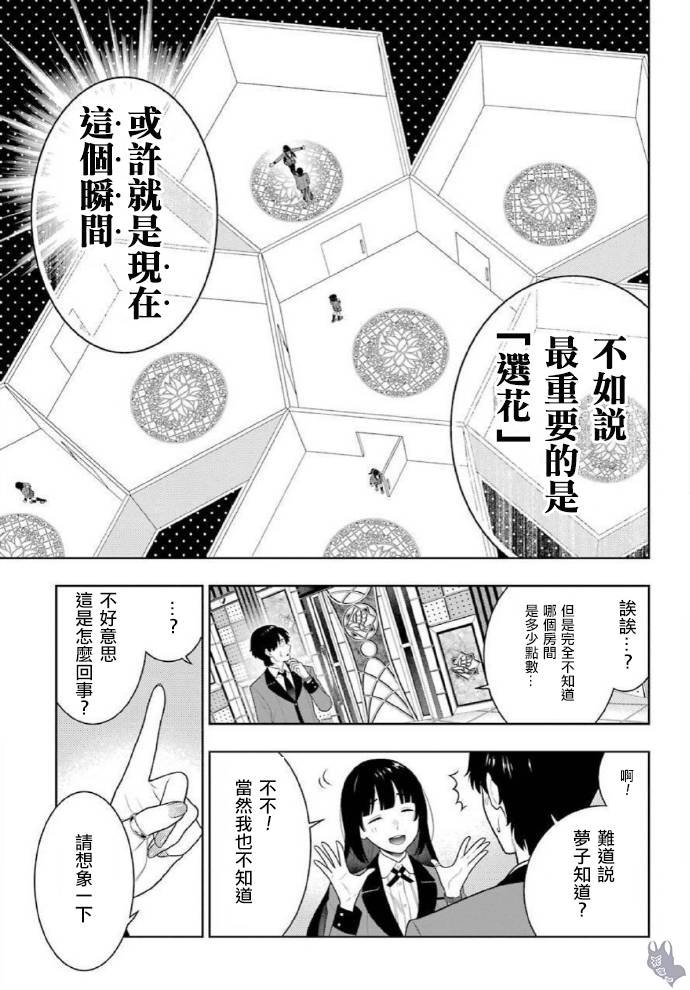 第78话 选择的女人