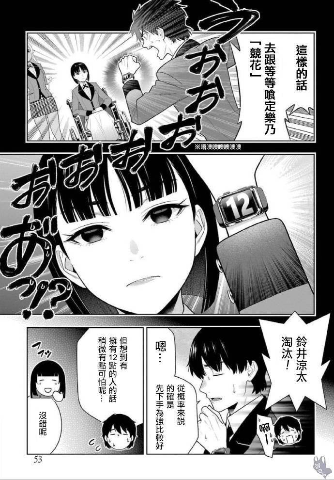第78话 选择的女人
