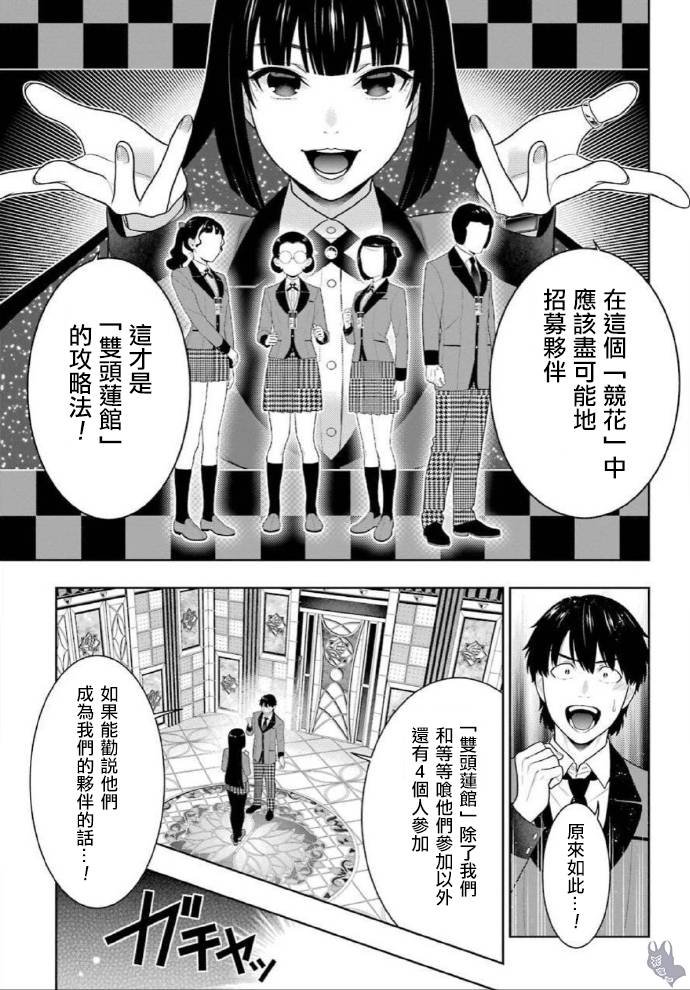 第78话 选择的女人