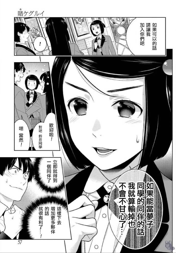 第78话 选择的女人