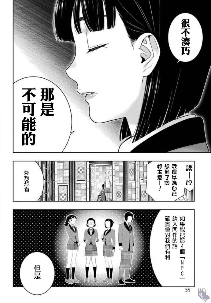 第78话 选择的女人