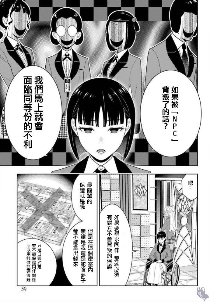 第78话 选择的女人