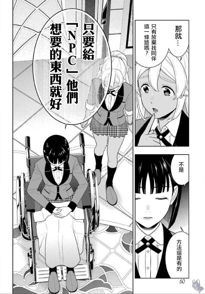 第78话 选择的女人