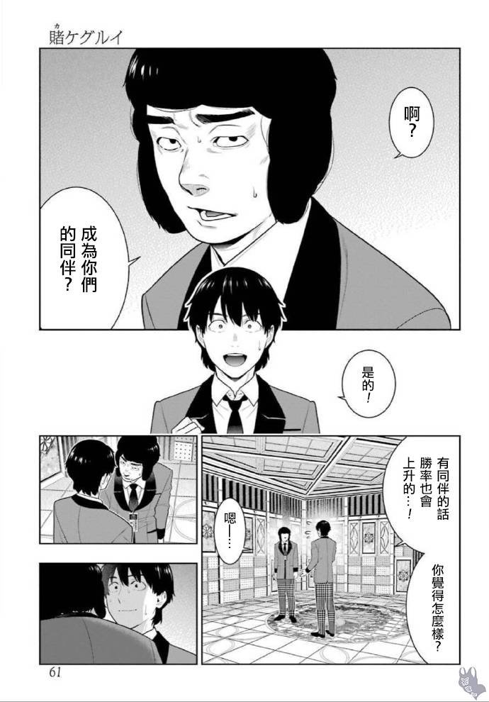 第78话 选择的女人
